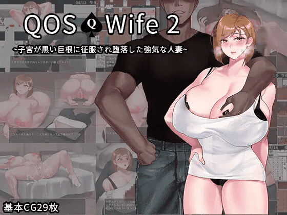 QOS - Wife2~ Married woman is taken and corrupted by a huge black cock~ [Final]