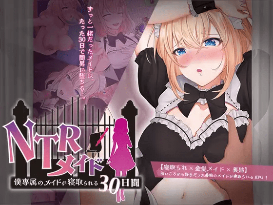 NTR Maid ~30 Days Where My Exclusive Maid Is Cuckolded~ [Final] [信じて送り出したのに…]
