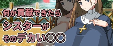 It was Heard that Nun Would Do Anything with Her Big Breast For You If You Did Something Useful [RJ01158327] [Hoi Hoi Hoi]