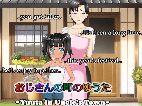 Yuuta in Uncle's town [RJ01030590] [BTCPN]